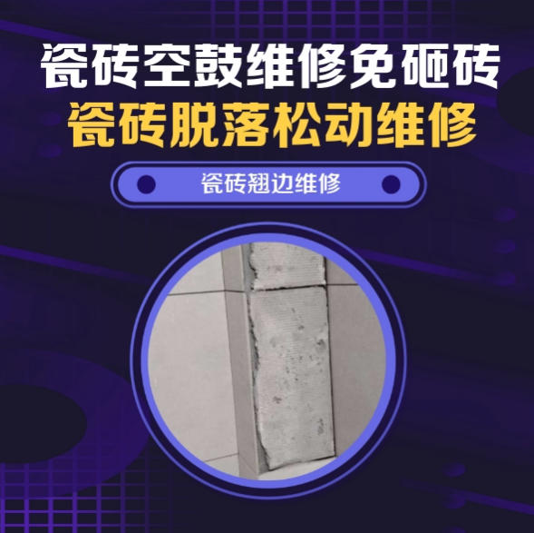 晋城瓷砖空鼓维修推荐靠谱商家之瓷砖松动维修客厅地砖起拱推荐哪家好？推荐诚匠小爱修缮